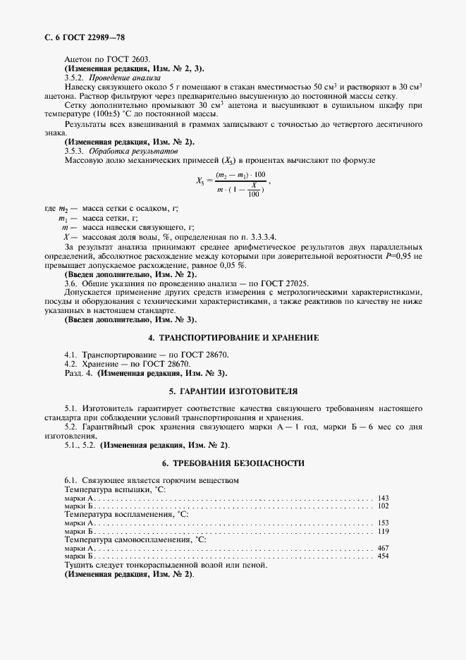 Страница 7 ГОСТ 22989-78