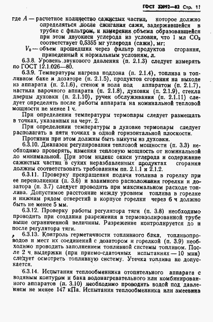 Страница 13 ГОСТ 22992-82