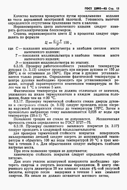Страница 15 ГОСТ 22992-82