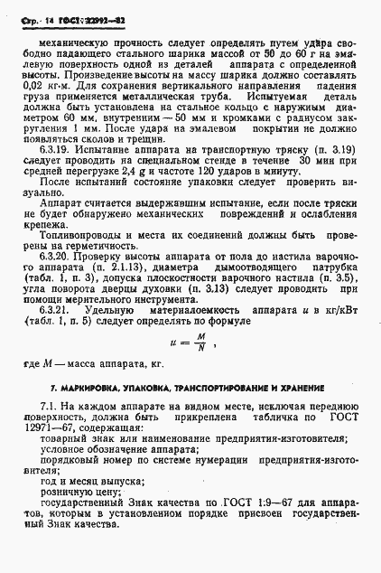 Страница 16 ГОСТ 22992-82