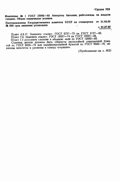 Страница 19 ГОСТ 22992-82