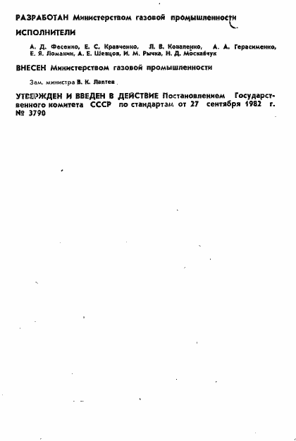 Страница 2 ГОСТ 22992-82