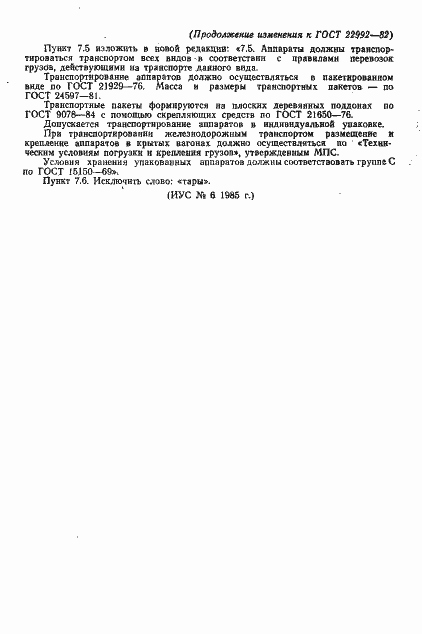 Страница 20 ГОСТ 22992-82