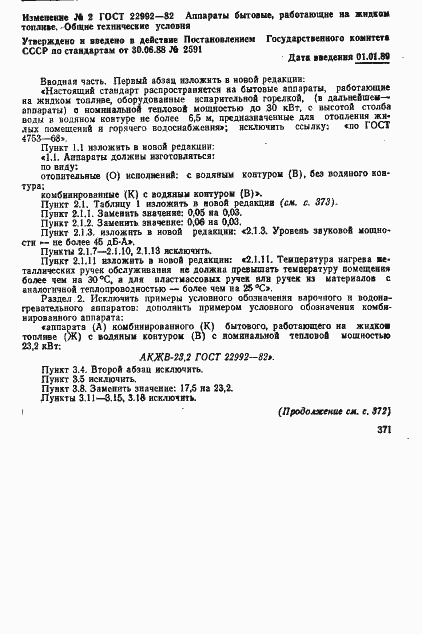 Страница 21 ГОСТ 22992-82