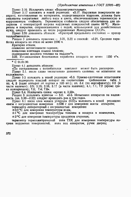 Страница 22 ГОСТ 22992-82