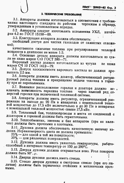 Страница 5 ГОСТ 22992-82