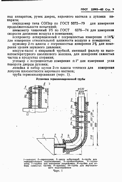 Страница 9 ГОСТ 22992-82