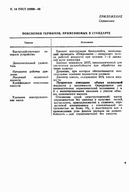 Страница 15 ГОСТ 22999-88