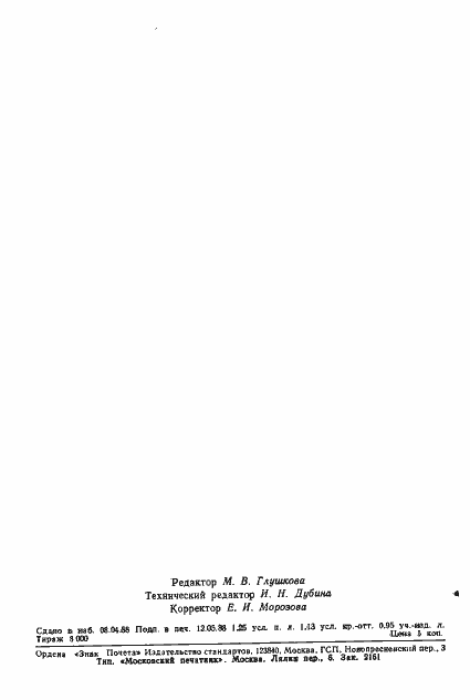 Страница 18 ГОСТ 22999-88