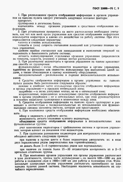 Страница 10 ГОСТ 23000-78