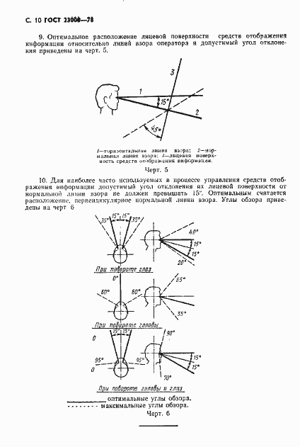 Страница 11 ГОСТ 23000-78