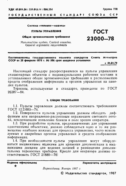 Страница 2 ГОСТ 23000-78