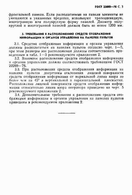 Страница 4 ГОСТ 23000-78