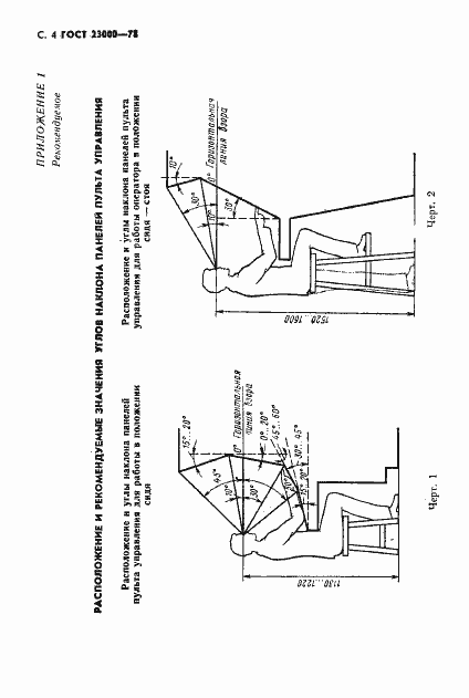 Страница 5 ГОСТ 23000-78