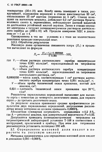 Страница 11 ГОСТ 23001-88