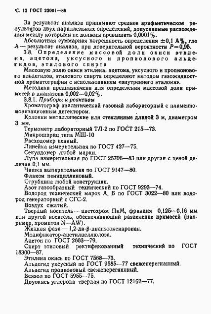 Страница 13 ГОСТ 23001-88