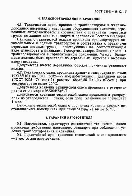 Страница 18 ГОСТ 23001-88