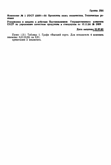 Страница 21 ГОСТ 23001-88