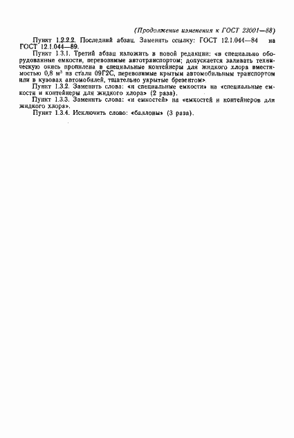 Страница 22 ГОСТ 23001-88