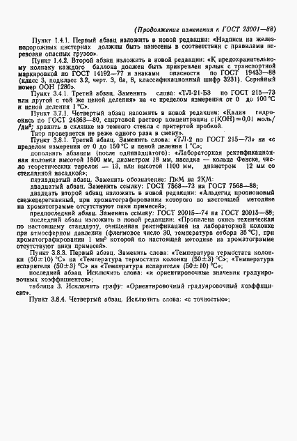 Страница 23 ГОСТ 23001-88