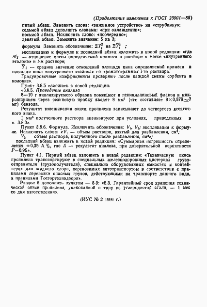 Страница 24 ГОСТ 23001-88