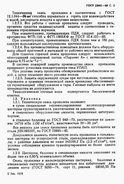 Страница 4 ГОСТ 23001-88