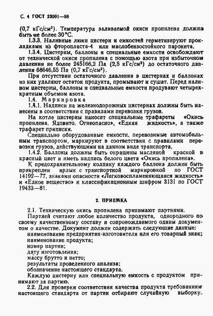 Страница 5 ГОСТ 23001-88