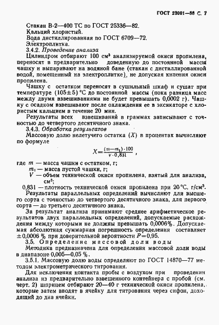 Страница 8 ГОСТ 23001-88