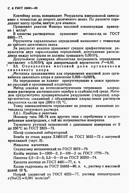 Страница 9 ГОСТ 23001-88