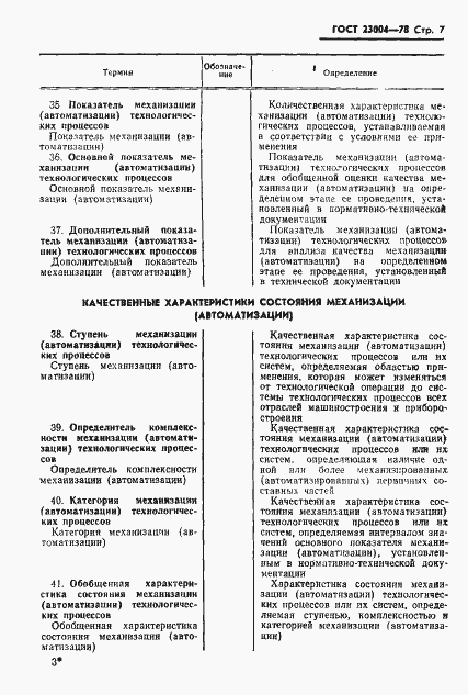 Страница 10 ГОСТ 23004-78