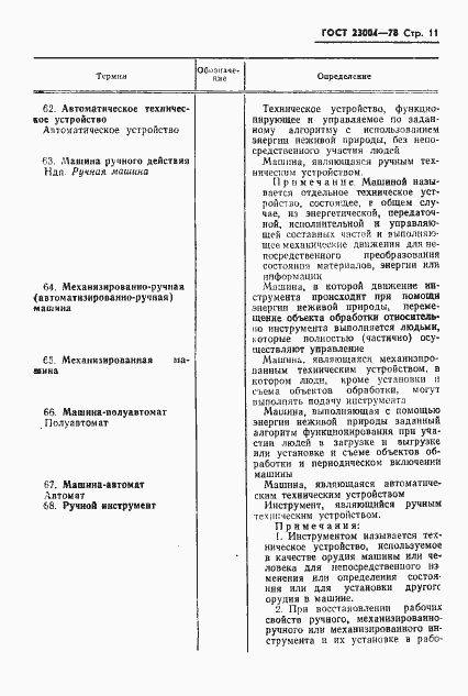 Страница 14 ГОСТ 23004-78