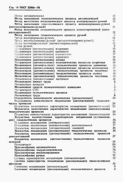 Страница 17 ГОСТ 23004-78