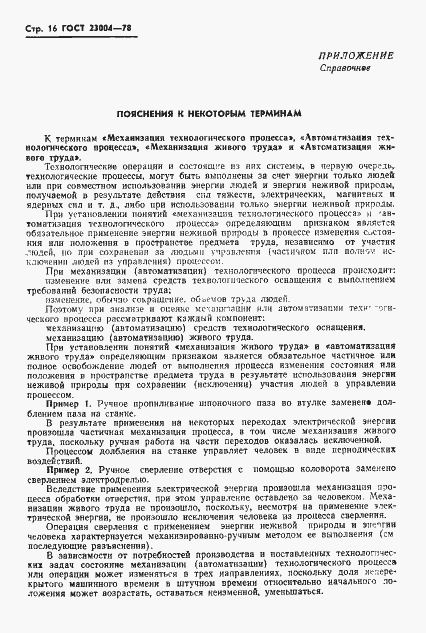 Страница 19 ГОСТ 23004-78