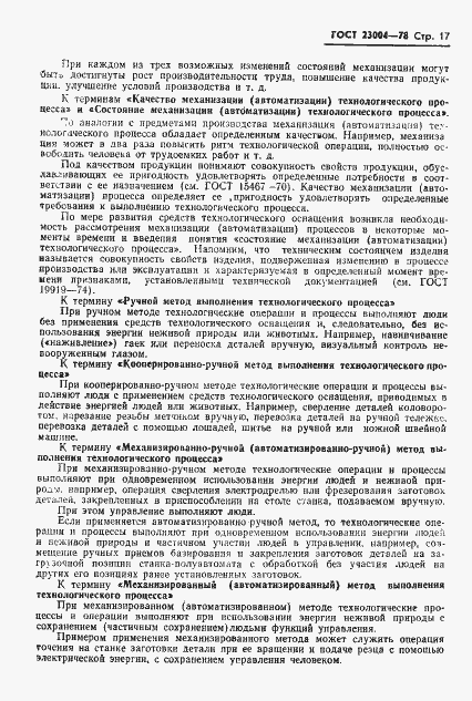 Страница 20 ГОСТ 23004-78