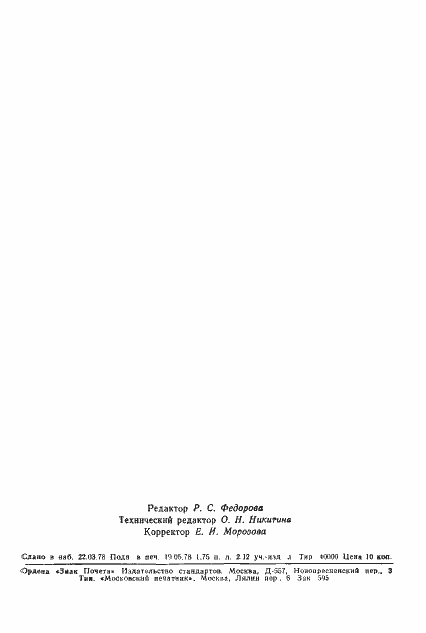 Страница 29 ГОСТ 23004-78