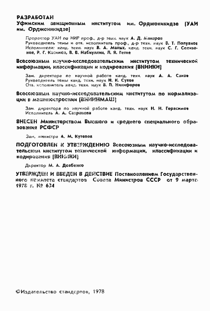 Страница 3 ГОСТ 23004-78