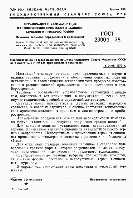 Страница 4 ГОСТ 23004-78