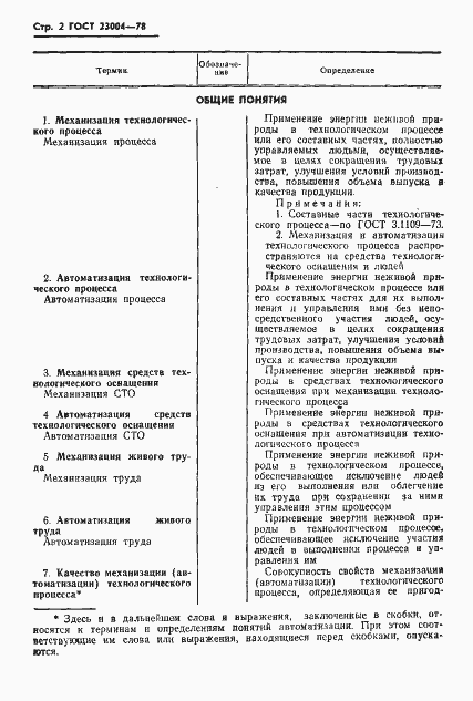 Страница 5 ГОСТ 23004-78