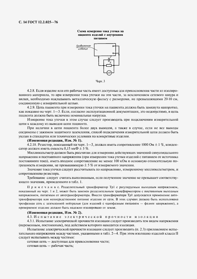 Страница 15 ГОСТ 12.2.025-76