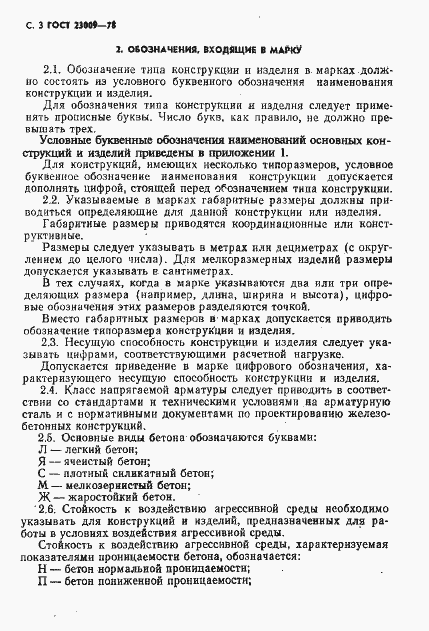 Страница 4 ГОСТ 23009-78