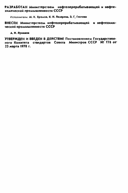 Страница 2 ГОСТ 23016-78