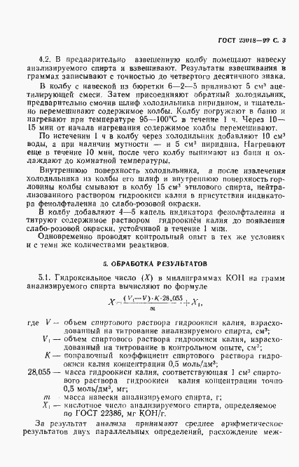 Страница 4 ГОСТ 23018-90