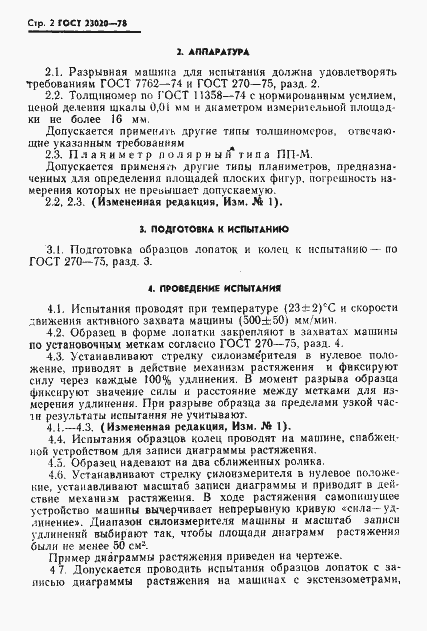 Страница 3 ГОСТ 23020-78