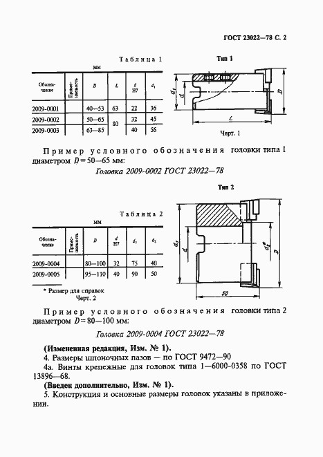 Страница 3 ГОСТ 23022-78