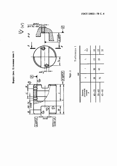 Страница 5 ГОСТ 23022-78