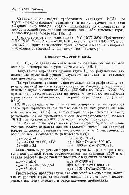 Страница 4 ГОСТ 23023-85