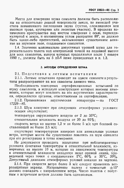 Страница 5 ГОСТ 23023-85