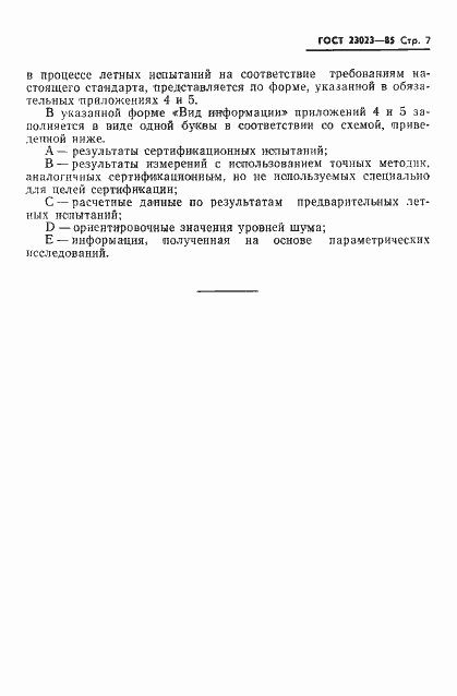 Страница 9 ГОСТ 23023-85
