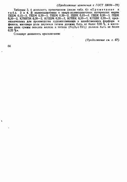 Страница 10 ГОСТ 23034-78