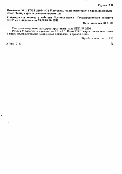 Страница 9 ГОСТ 23034-78